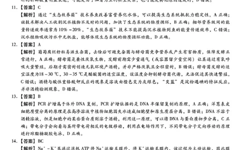 琢名小渔名校联考2026届高三年级中期调研检测生物答案_2025年11月_251119河北省琢名小渔名校联考2026届高三年级中期调研检测（全科）