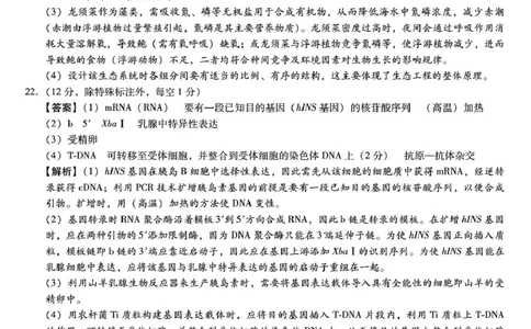 琢名小渔名校联考2026届高三年级中期调研检测生物答案_2025年11月_251119河北省琢名小渔名校联考2026届高三年级中期调研检测（全科）
