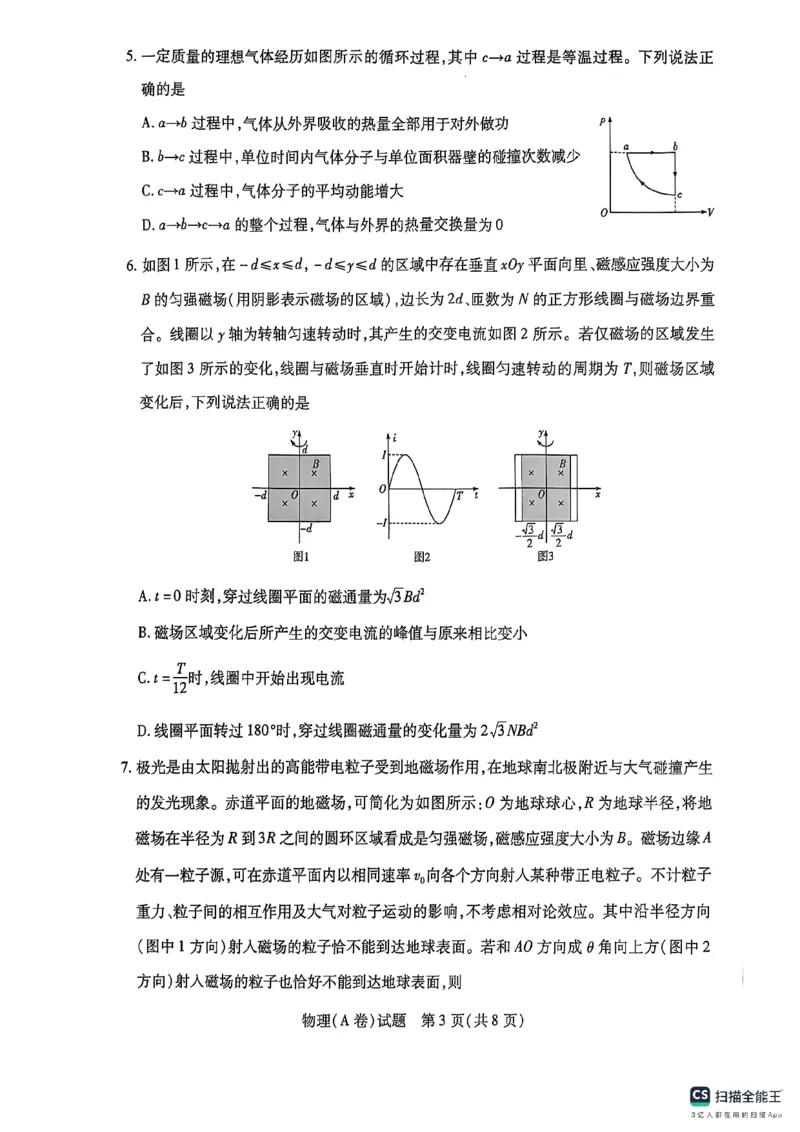 物理(1)_2025年5月_250512山西省晋中市2025年5月高考适应训练考试（晋中三模）（全科）_2025年5月山西省晋中市高考适应训练考试物理