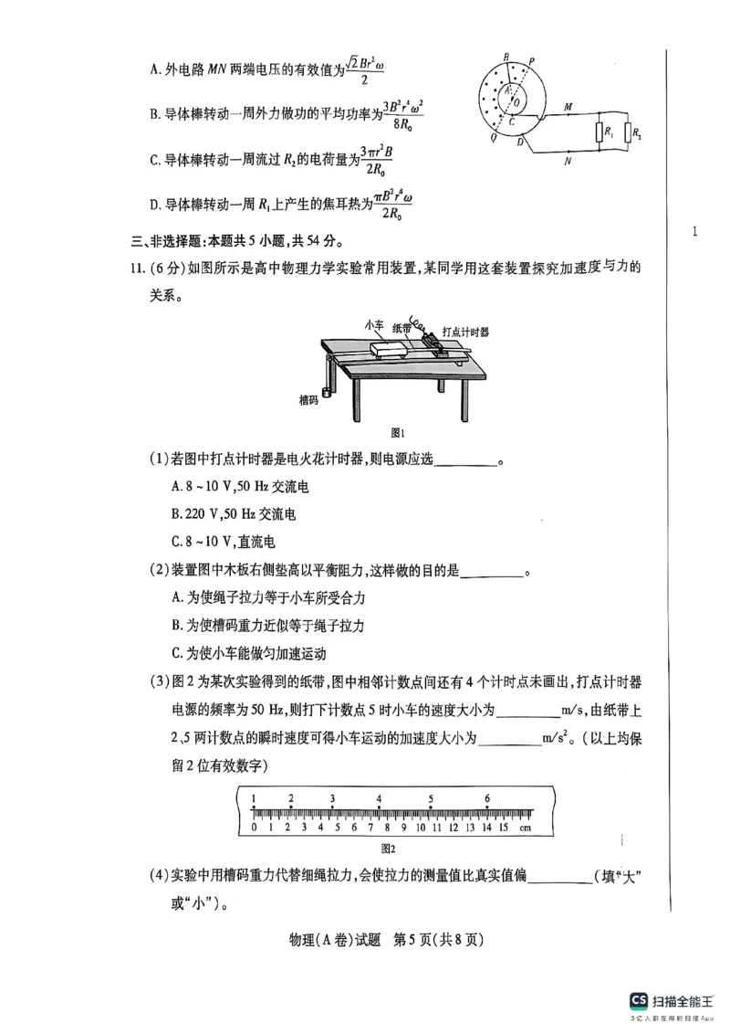 物理(1)_2025年5月_250512山西省晋中市2025年5月高考适应训练考试（晋中三模）（全科）_2025年5月山西省晋中市高考适应训练考试物理