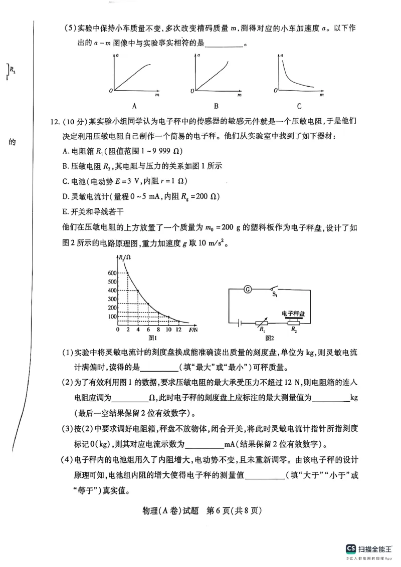 物理(1)_2025年5月_250512山西省晋中市2025年5月高考适应训练考试（晋中三模）（全科）_2025年5月山西省晋中市高考适应训练考试物理