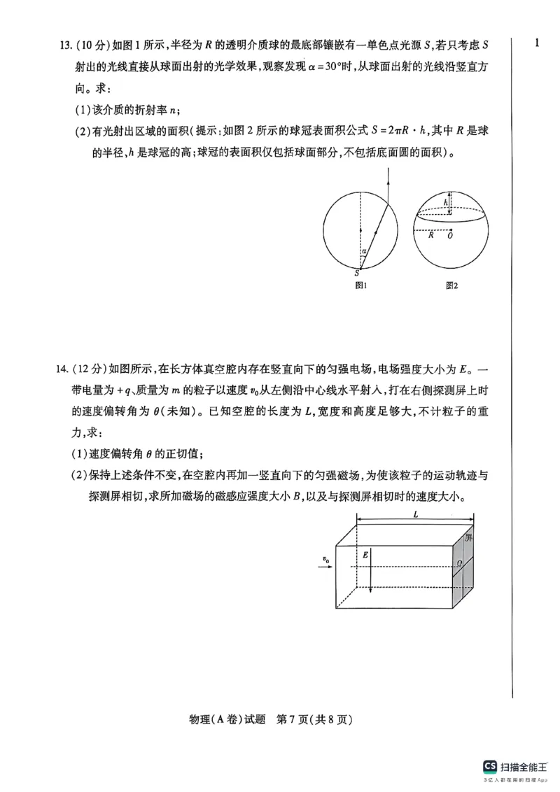 物理(1)_2025年5月_250512山西省晋中市2025年5月高考适应训练考试（晋中三模）（全科）_2025年5月山西省晋中市高考适应训练考试物理