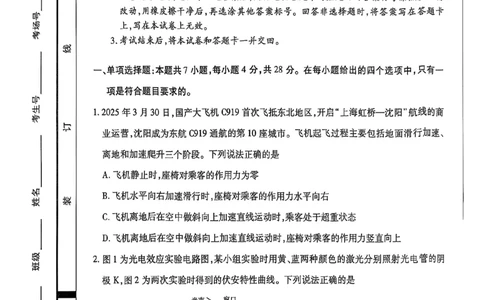 物理(1)_2025年5月_250512山西省晋中市2025年5月高考适应训练考试（晋中三模）（全科）_2025年5月山西省晋中市高考适应训练考试物理