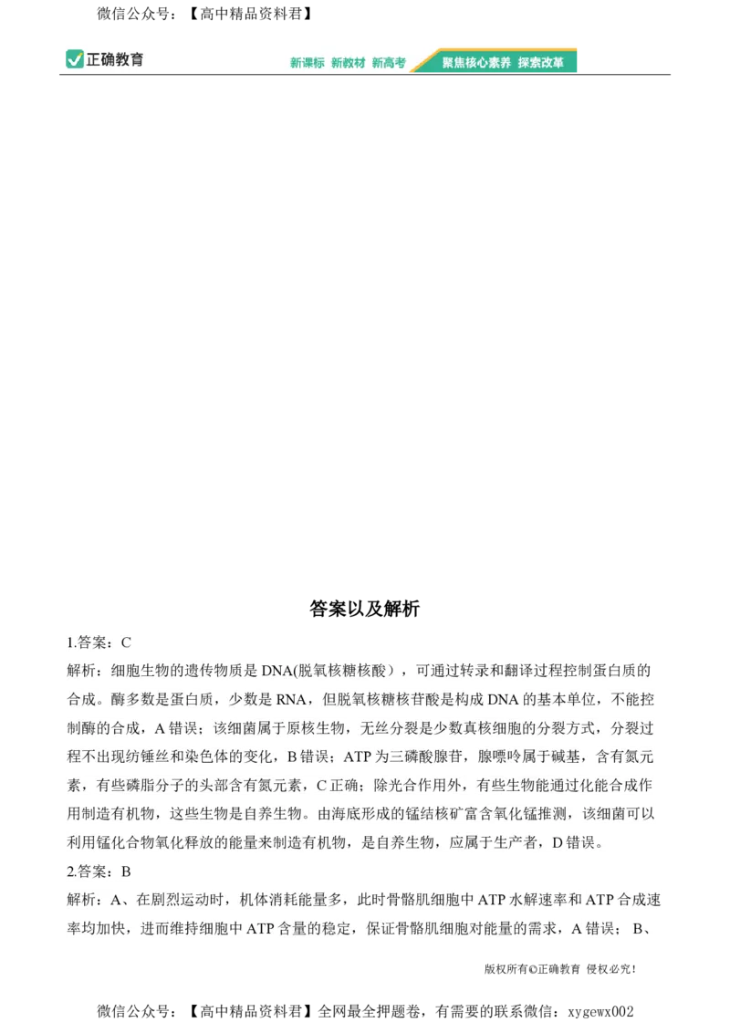 2024届明日之星高考生物精英模拟卷湖南版_2024高考押题卷_72024正确教育全系列_2024明日之星全系列_（新高考）2024《明日之星&middot;高考精英模拟卷》（九科全）各一套