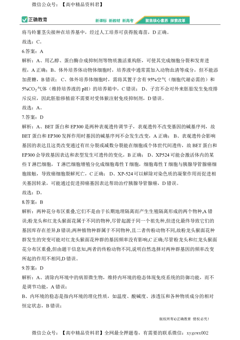 2024届明日之星高考生物精英模拟卷湖南版_2024高考押题卷_72024正确教育全系列_2024明日之星全系列_（新高考）2024《明日之星&middot;高考精英模拟卷》（九科全）各一套