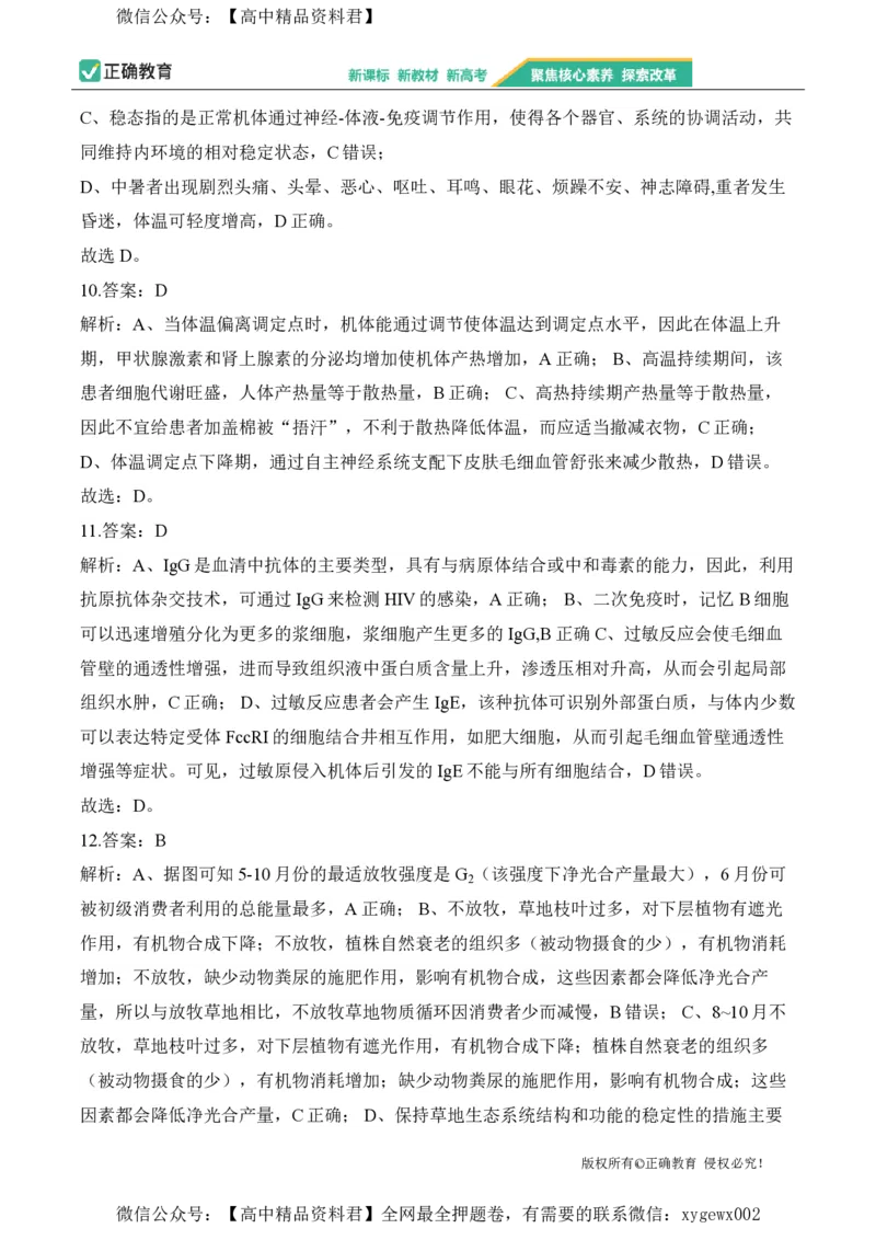 2024届明日之星高考生物精英模拟卷湖南版_2024高考押题卷_72024正确教育全系列_2024明日之星全系列_（新高考）2024《明日之星&middot;高考精英模拟卷》（九科全）各一套