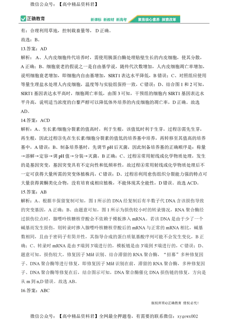 2024届明日之星高考生物精英模拟卷湖南版_2024高考押题卷_72024正确教育全系列_2024明日之星全系列_（新高考）2024《明日之星&middot;高考精英模拟卷》（九科全）各一套