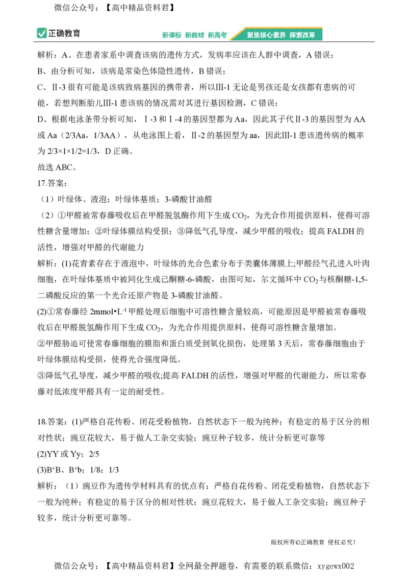 2024届明日之星高考生物精英模拟卷湖南版_2024高考押题卷_72024正确教育全系列_2024明日之星全系列_（新高考）2024《明日之星&middot;高考精英模拟卷》（九科全）各一套