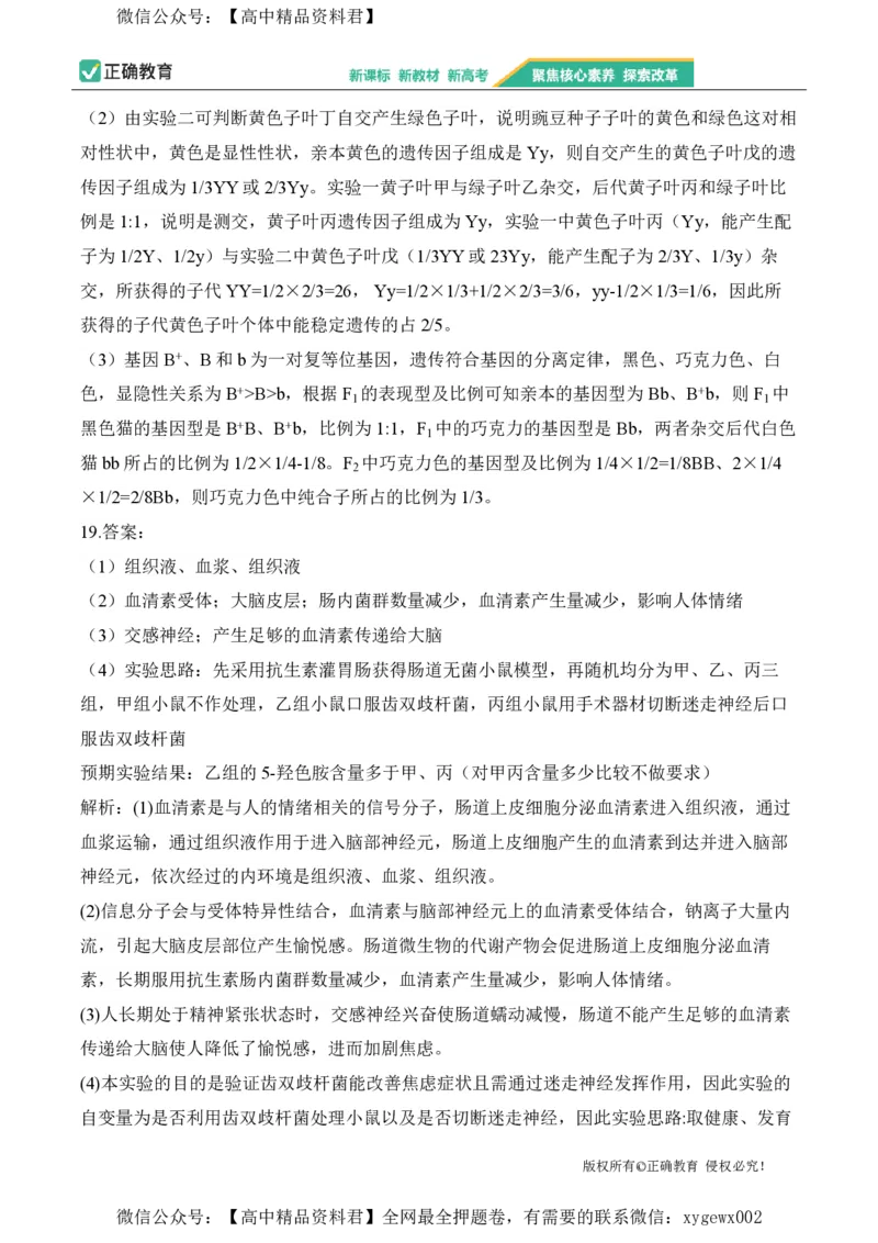 2024届明日之星高考生物精英模拟卷湖南版_2024高考押题卷_72024正确教育全系列_2024明日之星全系列_（新高考）2024《明日之星&middot;高考精英模拟卷》（九科全）各一套