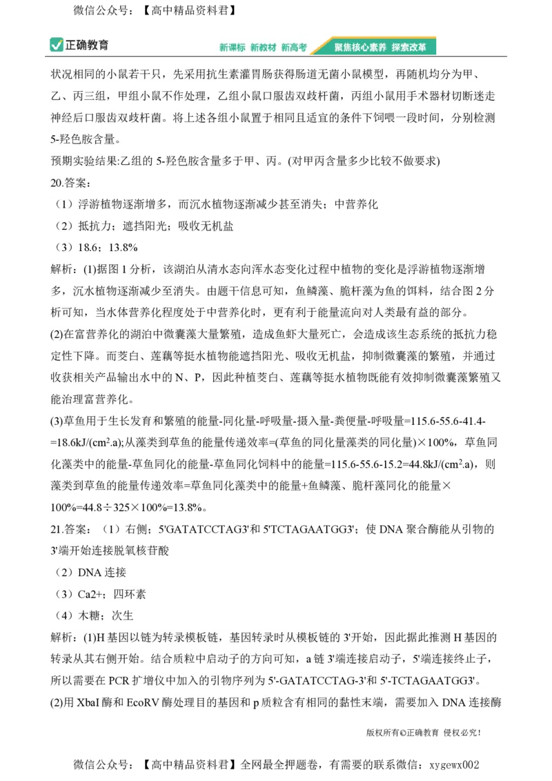 2024届明日之星高考生物精英模拟卷湖南版_2024高考押题卷_72024正确教育全系列_2024明日之星全系列_（新高考）2024《明日之星&middot;高考精英模拟卷》（九科全）各一套