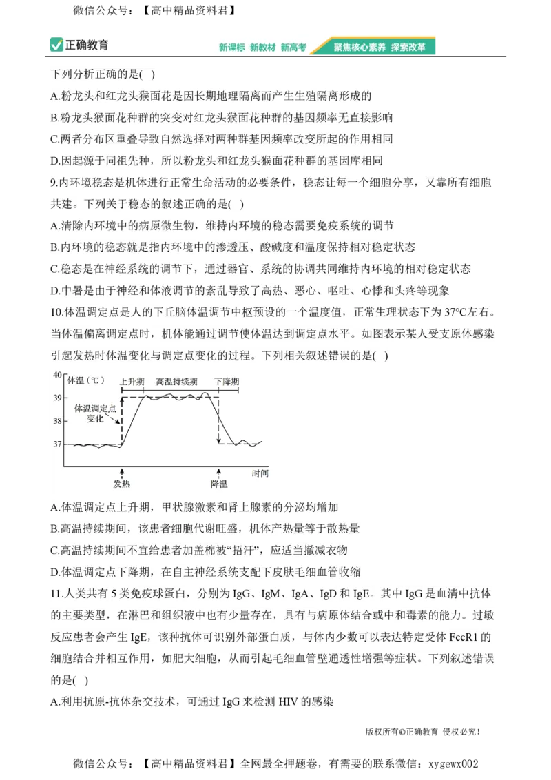 2024届明日之星高考生物精英模拟卷湖南版_2024高考押题卷_72024正确教育全系列_2024明日之星全系列_（新高考）2024《明日之星&middot;高考精英模拟卷》（九科全）各一套