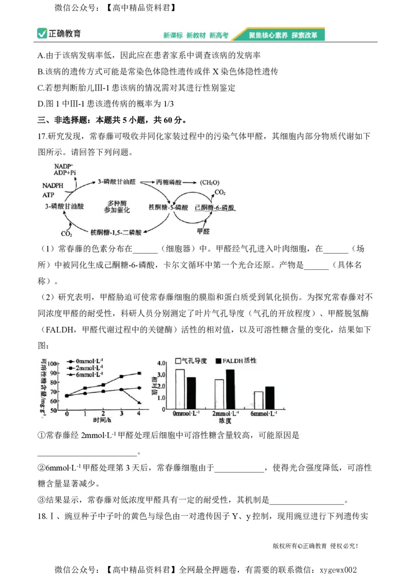 2024届明日之星高考生物精英模拟卷湖南版_2024高考押题卷_72024正确教育全系列_2024明日之星全系列_（新高考）2024《明日之星&middot;高考精英模拟卷》（九科全）各一套
