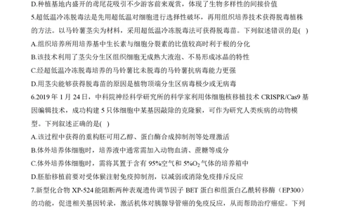 2024届明日之星高考生物精英模拟卷湖南版_2024高考押题卷_72024正确教育全系列_2024明日之星全系列_（新高考）2024《明日之星&middot;高考精英模拟卷》（九科全）各一套