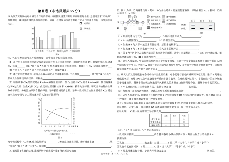 生物二模B4_2025年4月_250403东北三省三校2025届高三第二次联合模拟考试（哈师大附中、东师大附中、辽宁省实验中学）（全科）