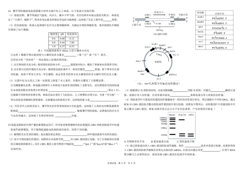 生物二模B4_2025年4月_250403东北三省三校2025届高三第二次联合模拟考试（哈师大附中、东师大附中、辽宁省实验中学）（全科）