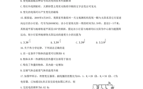 2009年高考物理真题（四川）（空白卷）_物理历年高考真题_新&middot;PDF版2008-2025&middot;高考物理真题_物理（按试卷类型分类）2008-2025_自主命题卷&middot;物理（2008-2025）