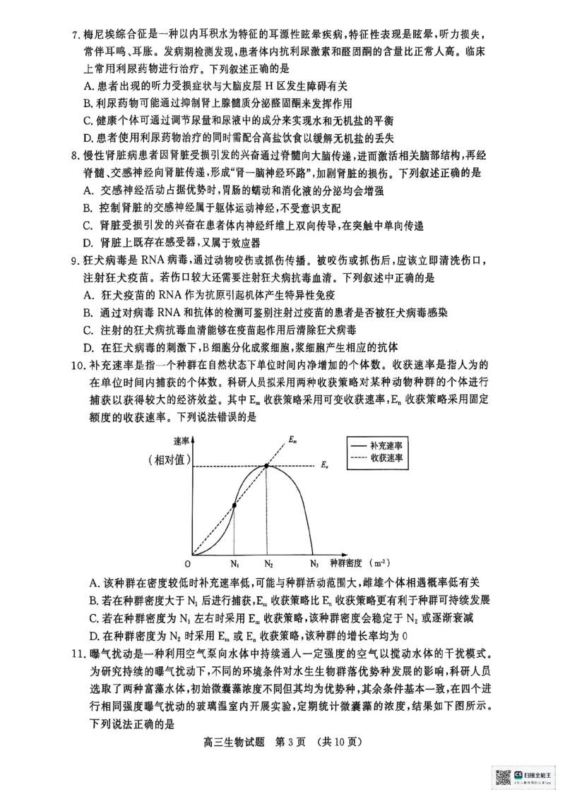 生物1_2025年1月_250119山东省济南市2024-2025学年高三上学期1月期末学习质量检测（全科）_山东省济南市2024-2025学年高三上学期1月期末考试生物