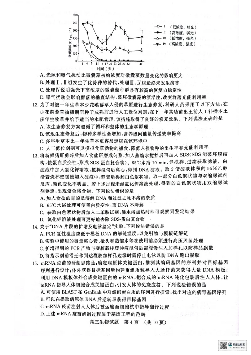 生物1_2025年1月_250119山东省济南市2024-2025学年高三上学期1月期末学习质量检测（全科）_山东省济南市2024-2025学年高三上学期1月期末考试生物