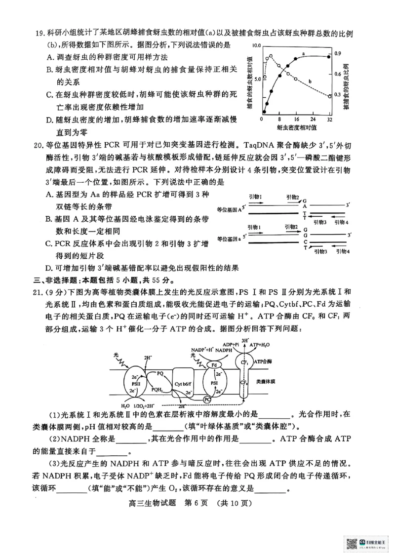 生物1_2025年1月_250119山东省济南市2024-2025学年高三上学期1月期末学习质量检测（全科）_山东省济南市2024-2025学年高三上学期1月期末考试生物