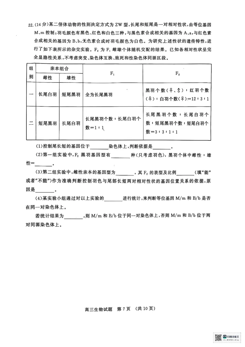 生物1_2025年1月_250119山东省济南市2024-2025学年高三上学期1月期末学习质量检测（全科）_山东省济南市2024-2025学年高三上学期1月期末考试生物
