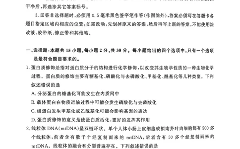 生物1_2025年1月_250119山东省济南市2024-2025学年高三上学期1月期末学习质量检测（全科）_山东省济南市2024-2025学年高三上学期1月期末考试生物