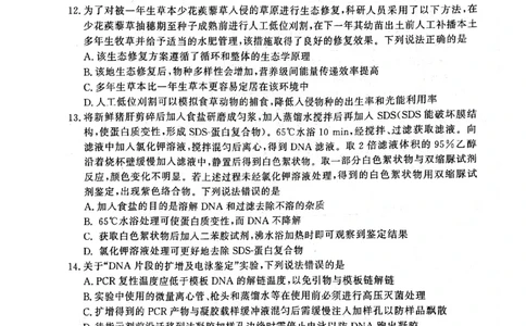 生物1_2025年1月_250119山东省济南市2024-2025学年高三上学期1月期末学习质量检测（全科）_山东省济南市2024-2025学年高三上学期1月期末考试生物