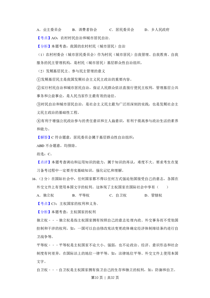 2009年高考政治试卷（江苏）（解析卷）_政治历年高考真题_新&middot;PDF版2008-2025&middot;高考政治真题_政治（按省份分类）2008-2025_2008-2025&middot;（江苏）政治高考真题