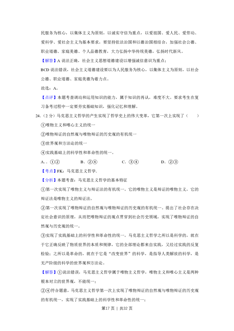 2009年高考政治试卷（江苏）（解析卷）_政治历年高考真题_新&middot;PDF版2008-2025&middot;高考政治真题_政治（按省份分类）2008-2025_2008-2025&middot;（江苏）政治高考真题