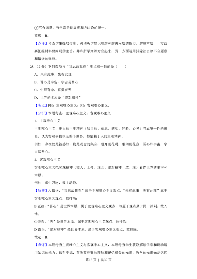 2009年高考政治试卷（江苏）（解析卷）_政治历年高考真题_新&middot;PDF版2008-2025&middot;高考政治真题_政治（按省份分类）2008-2025_2008-2025&middot;（江苏）政治高考真题