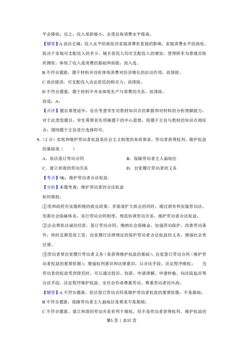 2009年高考政治试卷（江苏）（解析卷）_政治历年高考真题_新&middot;PDF版2008-2025&middot;高考政治真题_政治（按省份分类）2008-2025_2008-2025&middot;（江苏）政治高考真题