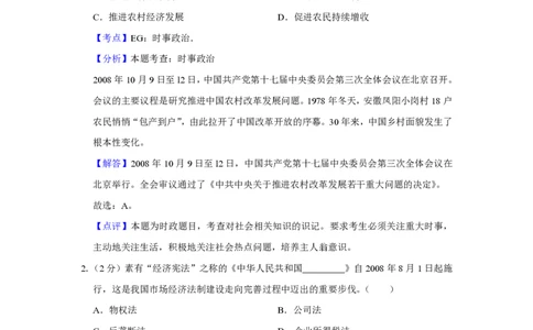 2009年高考政治试卷（江苏）（解析卷）_政治历年高考真题_新&middot;PDF版2008-2025&middot;高考政治真题_政治（按省份分类）2008-2025_2008-2025&middot;（江苏）政治高考真题