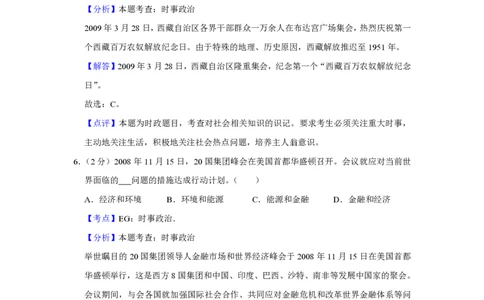 2009年高考政治试卷（江苏）（解析卷）_政治历年高考真题_新&middot;PDF版2008-2025&middot;高考政治真题_政治（按省份分类）2008-2025_2008-2025&middot;（江苏）政治高考真题