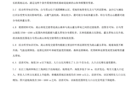 安徽省皖豫联考2026届高三上学期11月期中考试地理答案_2025年11月_251118安徽省皖豫联考2026届高三上学期11月期中考试（全科）