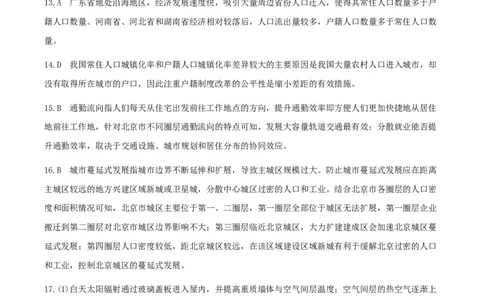 安徽省皖豫联考2026届高三上学期11月期中考试地理答案_2025年11月_251118安徽省皖豫联考2026届高三上学期11月期中考试（全科）