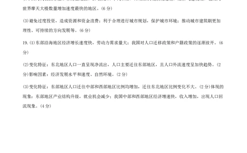 安徽省皖豫联考2026届高三上学期11月期中考试地理答案_2025年11月_251118安徽省皖豫联考2026届高三上学期11月期中考试（全科）