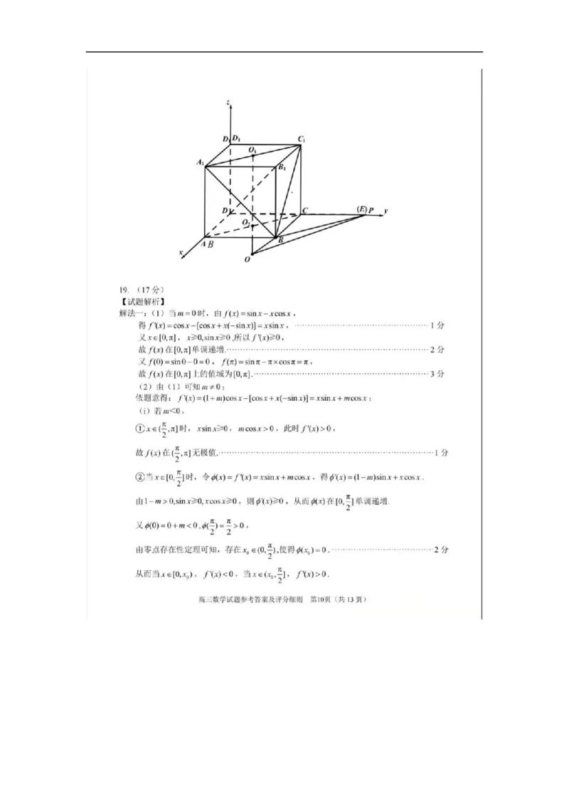 参考答案_2025年9月_250915福建省泉州市2026届高三上学期质量监测（一）_福建省泉州市2026届高三上学期质量监测（一）数学试题（含答案）