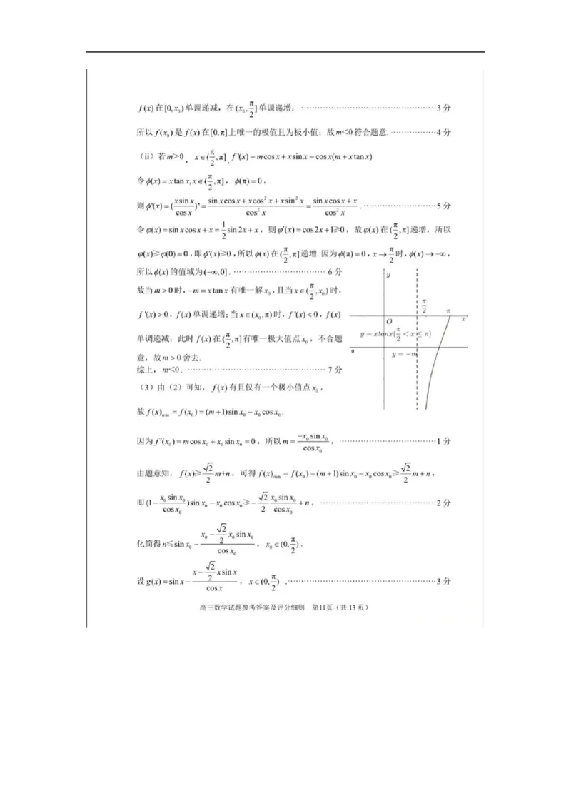 参考答案_2025年9月_250915福建省泉州市2026届高三上学期质量监测（一）_福建省泉州市2026届高三上学期质量监测（一）数学试题（含答案）