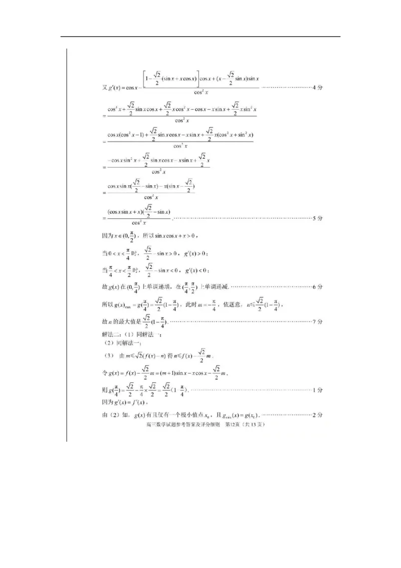 参考答案_2025年9月_250915福建省泉州市2026届高三上学期质量监测（一）_福建省泉州市2026届高三上学期质量监测（一）数学试题（含答案）