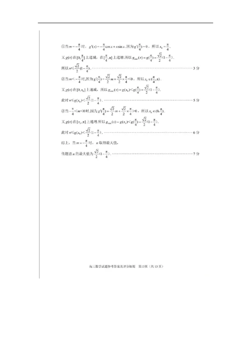 参考答案_2025年9月_250915福建省泉州市2026届高三上学期质量监测（一）_福建省泉州市2026届高三上学期质量监测（一）数学试题（含答案）
