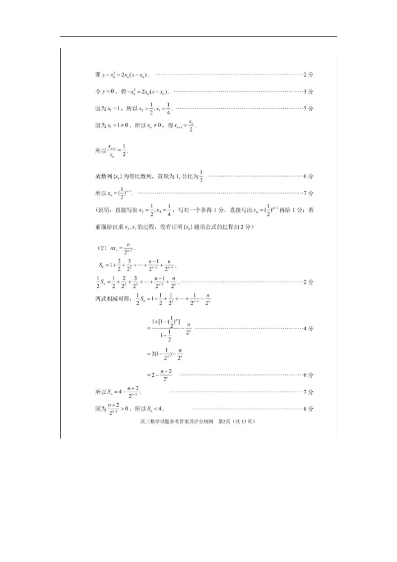 参考答案_2025年9月_250915福建省泉州市2026届高三上学期质量监测（一）_福建省泉州市2026届高三上学期质量监测（一）数学试题（含答案）