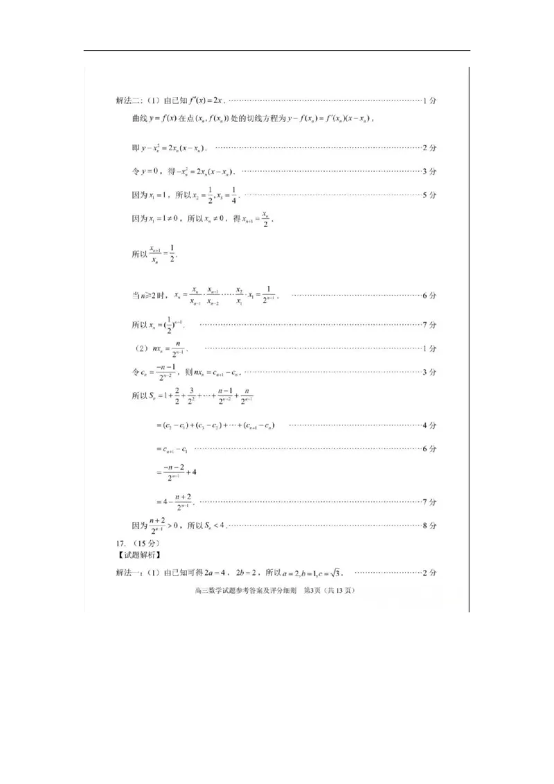 参考答案_2025年9月_250915福建省泉州市2026届高三上学期质量监测（一）_福建省泉州市2026届高三上学期质量监测（一）数学试题（含答案）