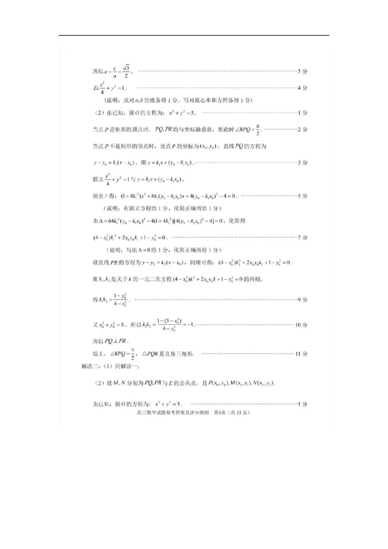 参考答案_2025年9月_250915福建省泉州市2026届高三上学期质量监测（一）_福建省泉州市2026届高三上学期质量监测（一）数学试题（含答案）