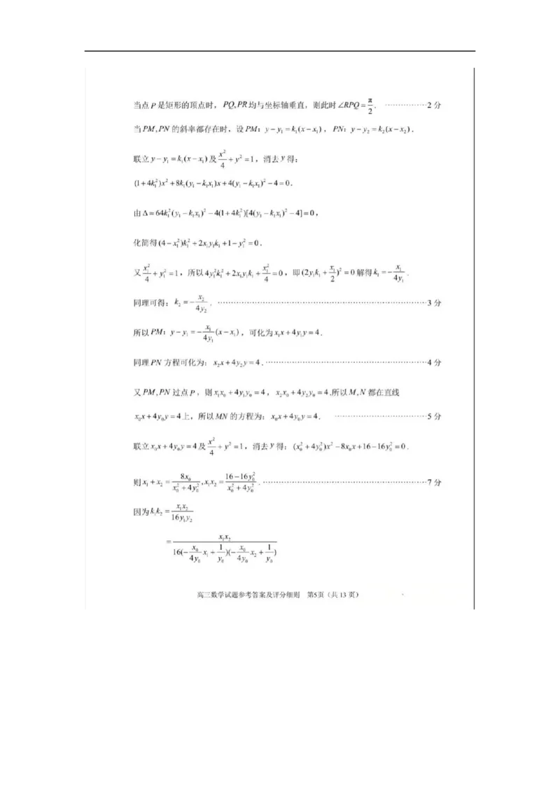 参考答案_2025年9月_250915福建省泉州市2026届高三上学期质量监测（一）_福建省泉州市2026届高三上学期质量监测（一）数学试题（含答案）