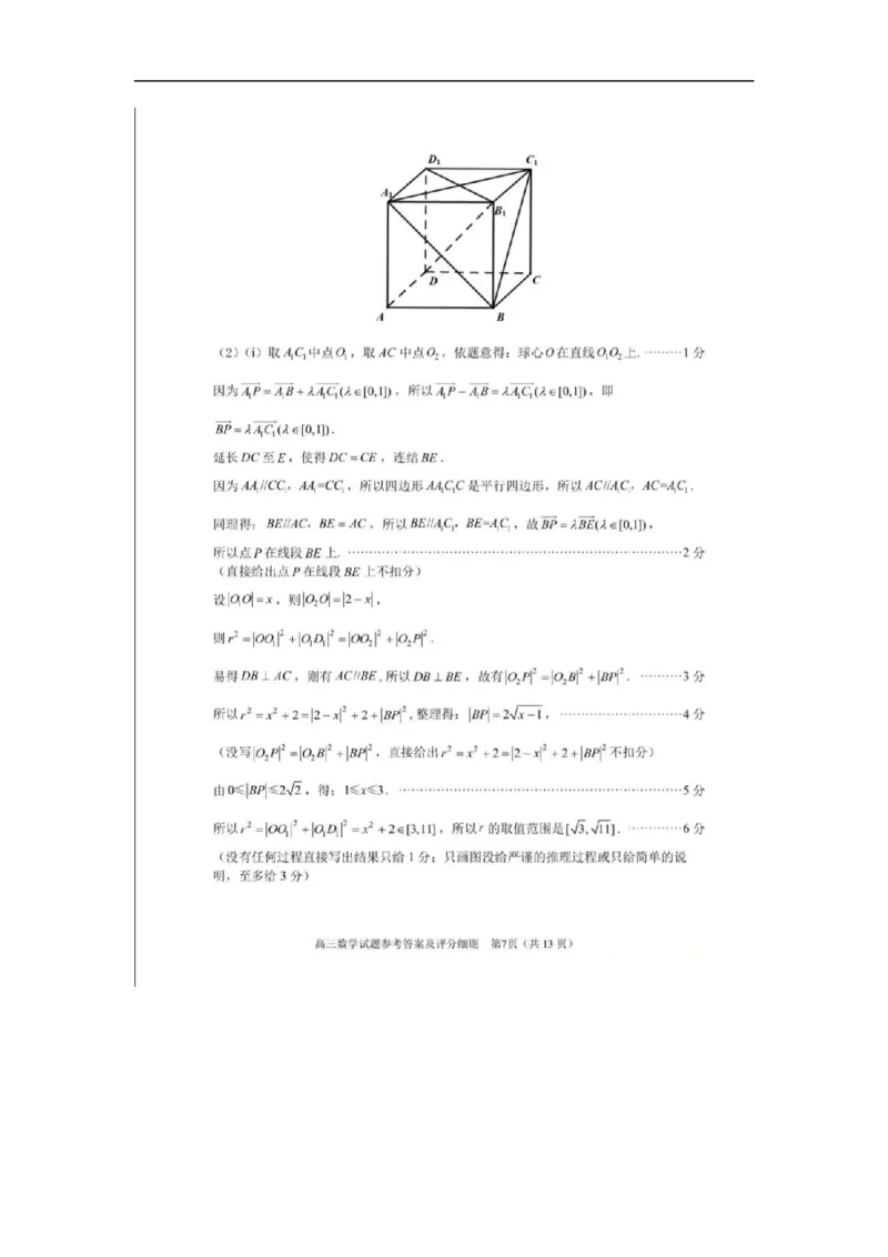 参考答案_2025年9月_250915福建省泉州市2026届高三上学期质量监测（一）_福建省泉州市2026届高三上学期质量监测（一）数学试题（含答案）