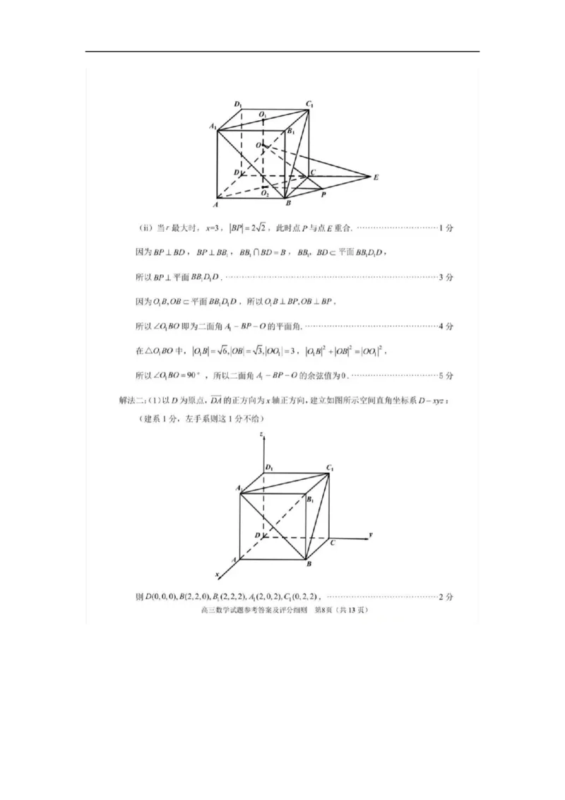 参考答案_2025年9月_250915福建省泉州市2026届高三上学期质量监测（一）_福建省泉州市2026届高三上学期质量监测（一）数学试题（含答案）