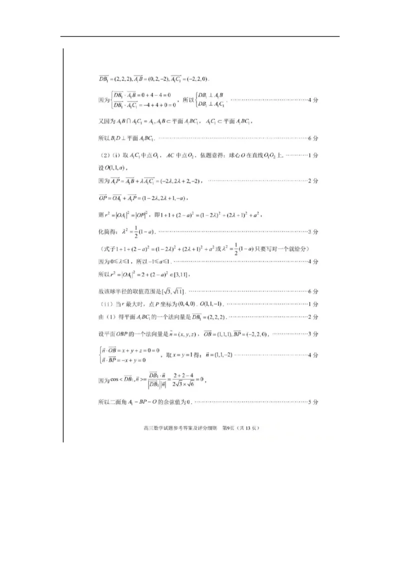 参考答案_2025年9月_250915福建省泉州市2026届高三上学期质量监测（一）_福建省泉州市2026届高三上学期质量监测（一）数学试题（含答案）