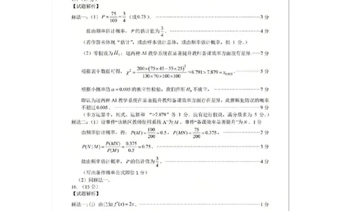 参考答案_2025年9月_250915福建省泉州市2026届高三上学期质量监测（一）_福建省泉州市2026届高三上学期质量监测（一）数学试题（含答案）