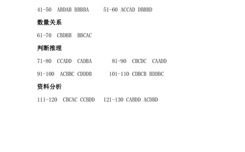 四海2023下半年行测1期套卷答案4_2026考公资料_花生十三合集_2024+2023年资料_套题班2024花生、飞扬套题班1期_行测套题冲刺_讲义_试卷答案