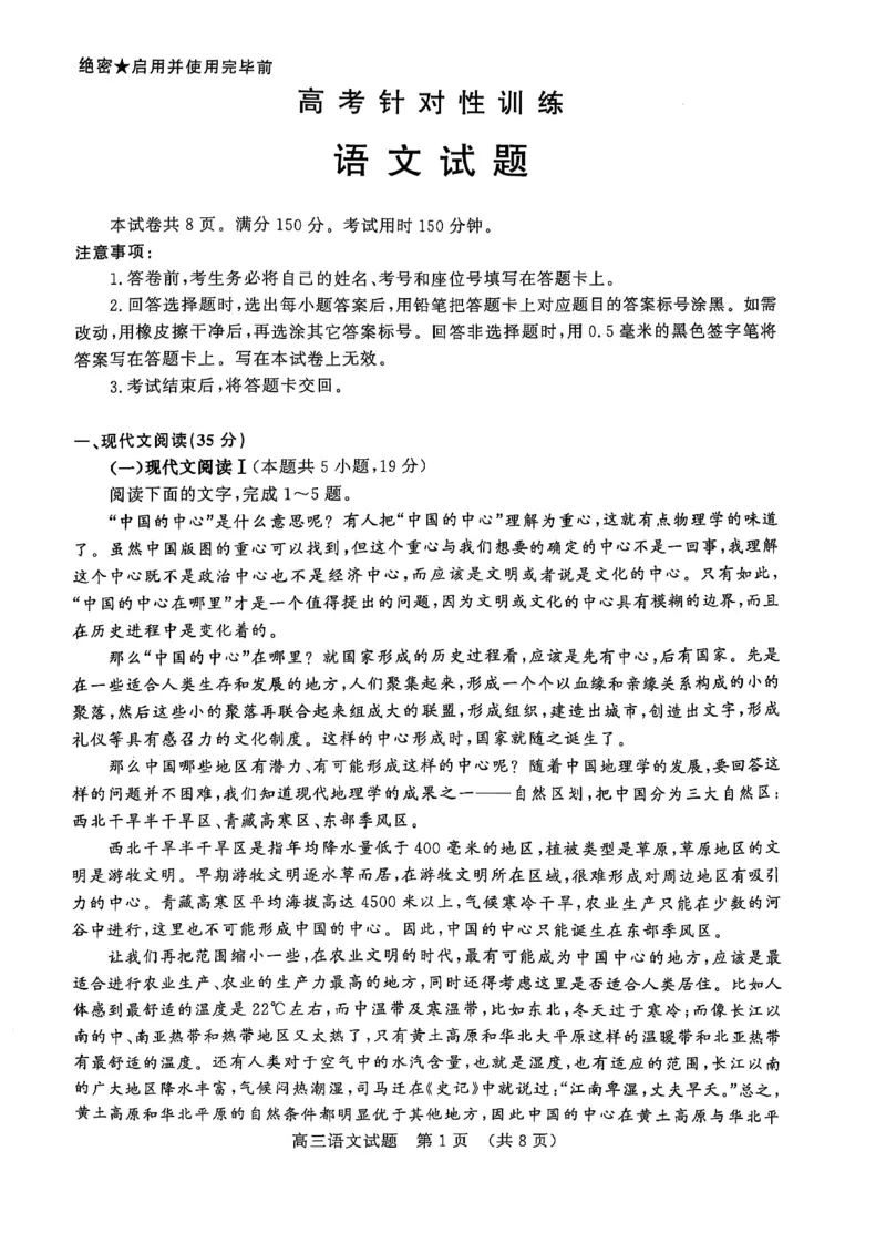 语文试题_2025年5月_2505172025届山东省济南市高三下学期二模考试（全科）_2025届山东省济南市高三下学期二模考试语文
