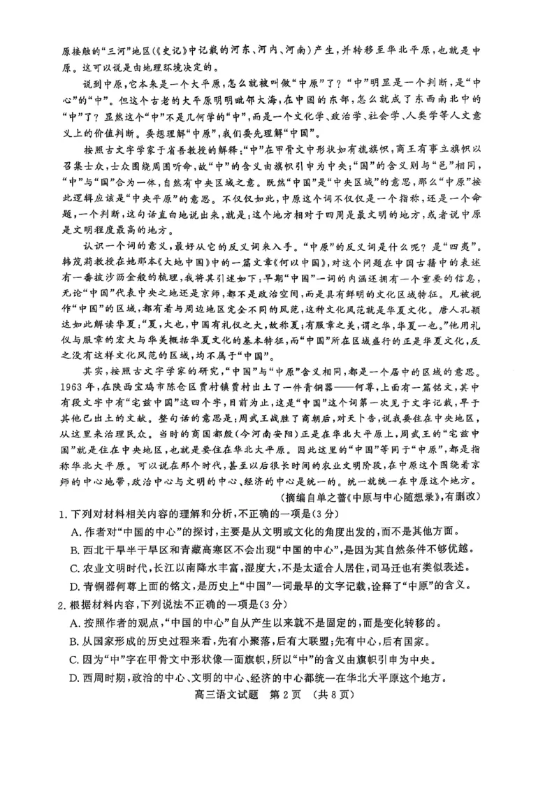 语文试题_2025年5月_2505172025届山东省济南市高三下学期二模考试（全科）_2025届山东省济南市高三下学期二模考试语文